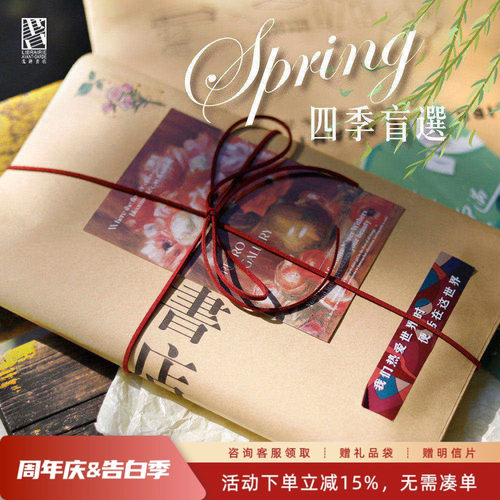 先锋书店四季主题图书盲盒