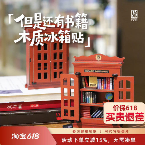 先锋书店特色文创但是还有书籍木质diy拼装创意迷你书架冰箱贴