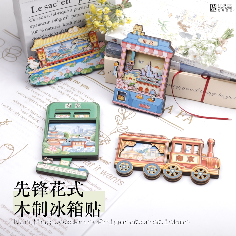 先锋书店花式木制冰箱贴创意礼物