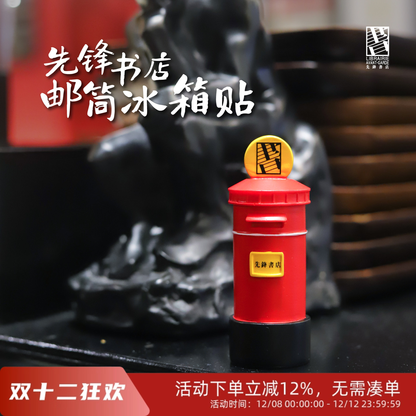 先锋书店文创邮筒冰箱贴南京城市旅游纪念品立体创意磁性贴伴手礼