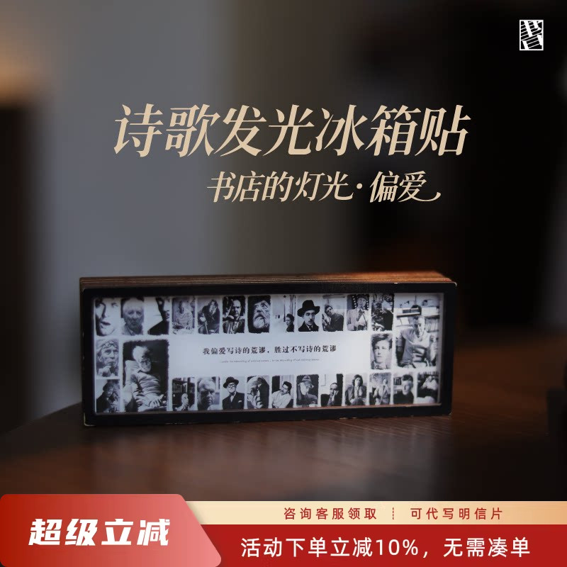 先锋书店文创发光灯箱冰箱贴我偏爱写诗的荒谬居家装饰摆件礼物