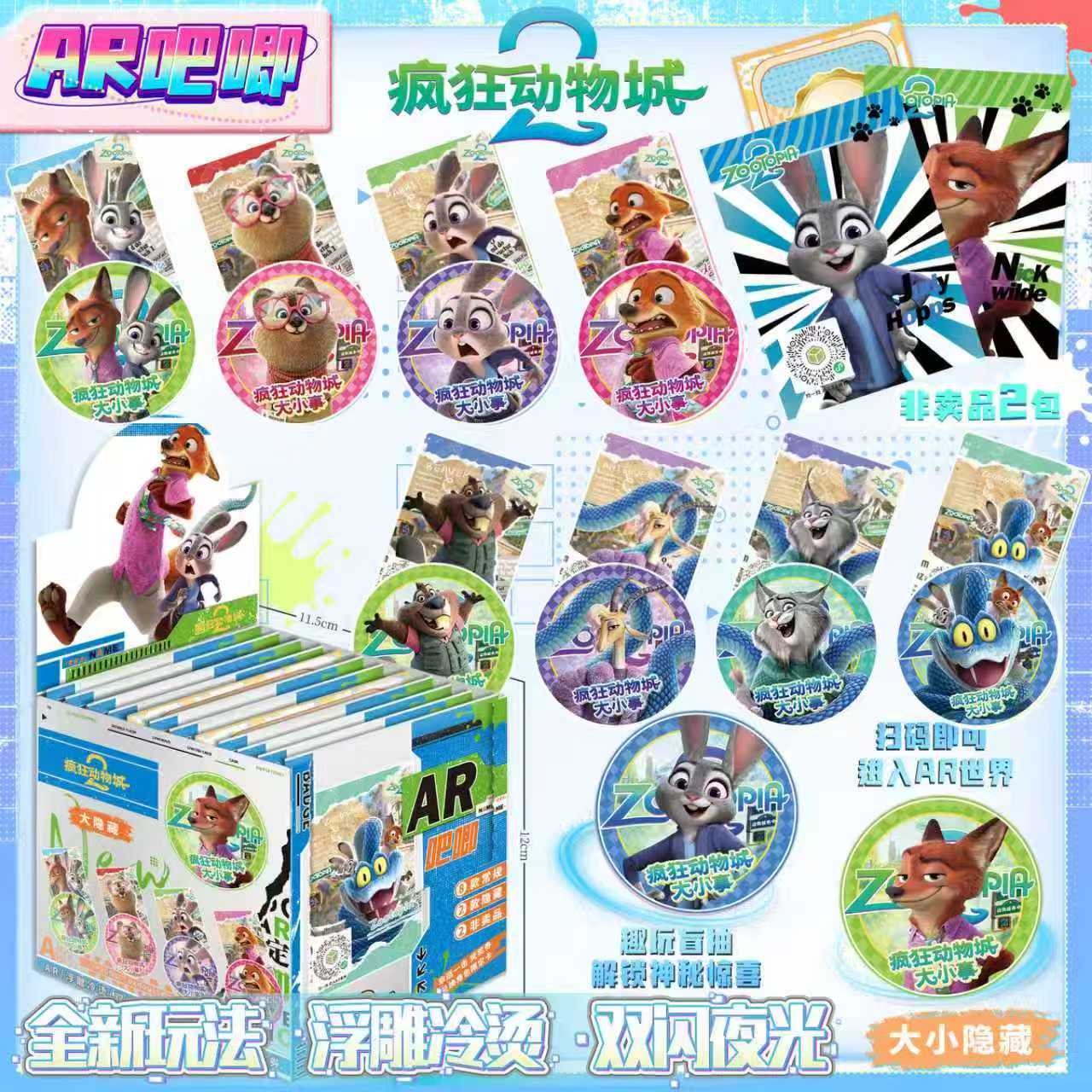 新品疯狂动物城【AR夜光整盒10抽】盲盒吧唧徽章朱迪狐尼克周边