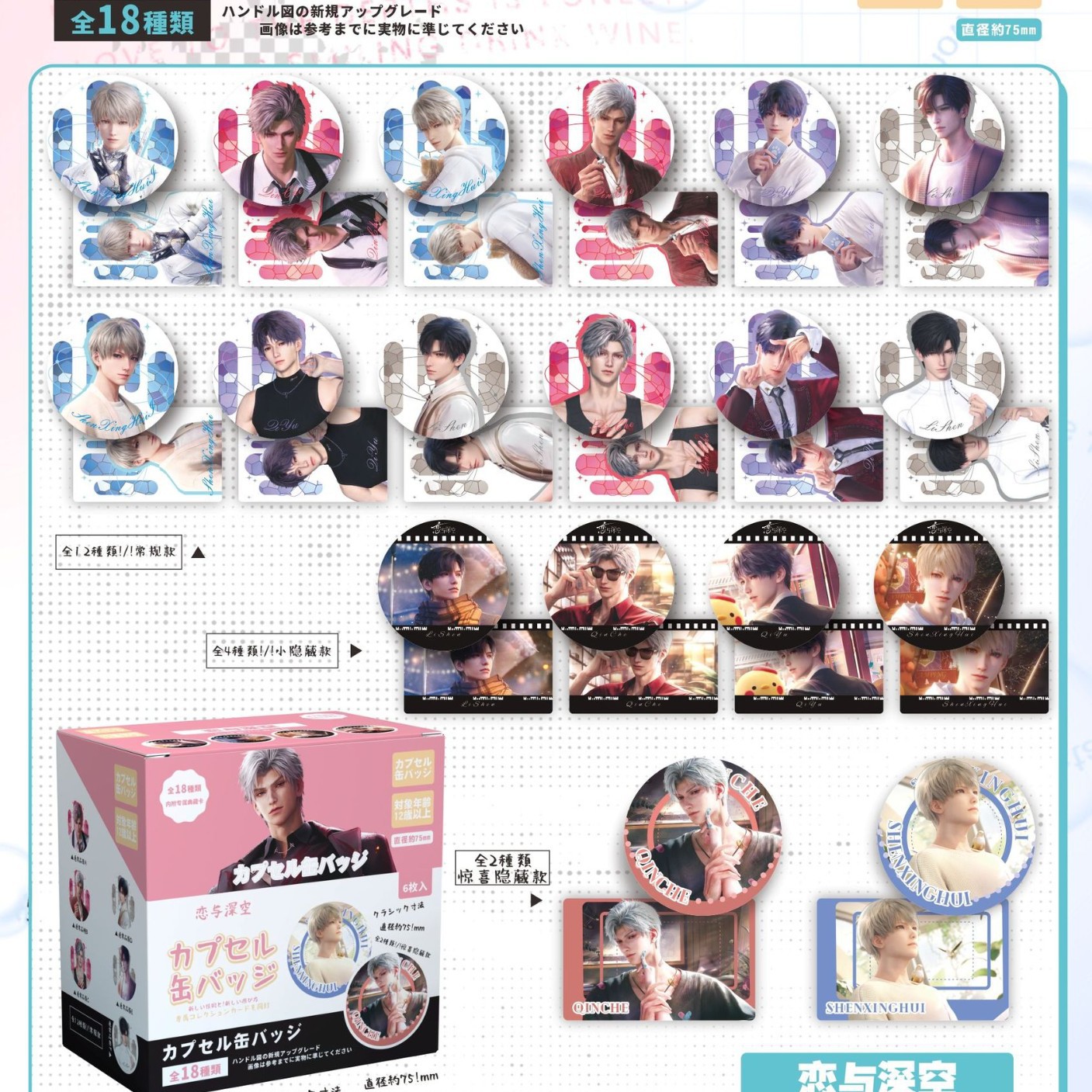 新款恋与深空【六入全18款整盒】盲盒吧唧徽章盲抽盲袋谷子周边