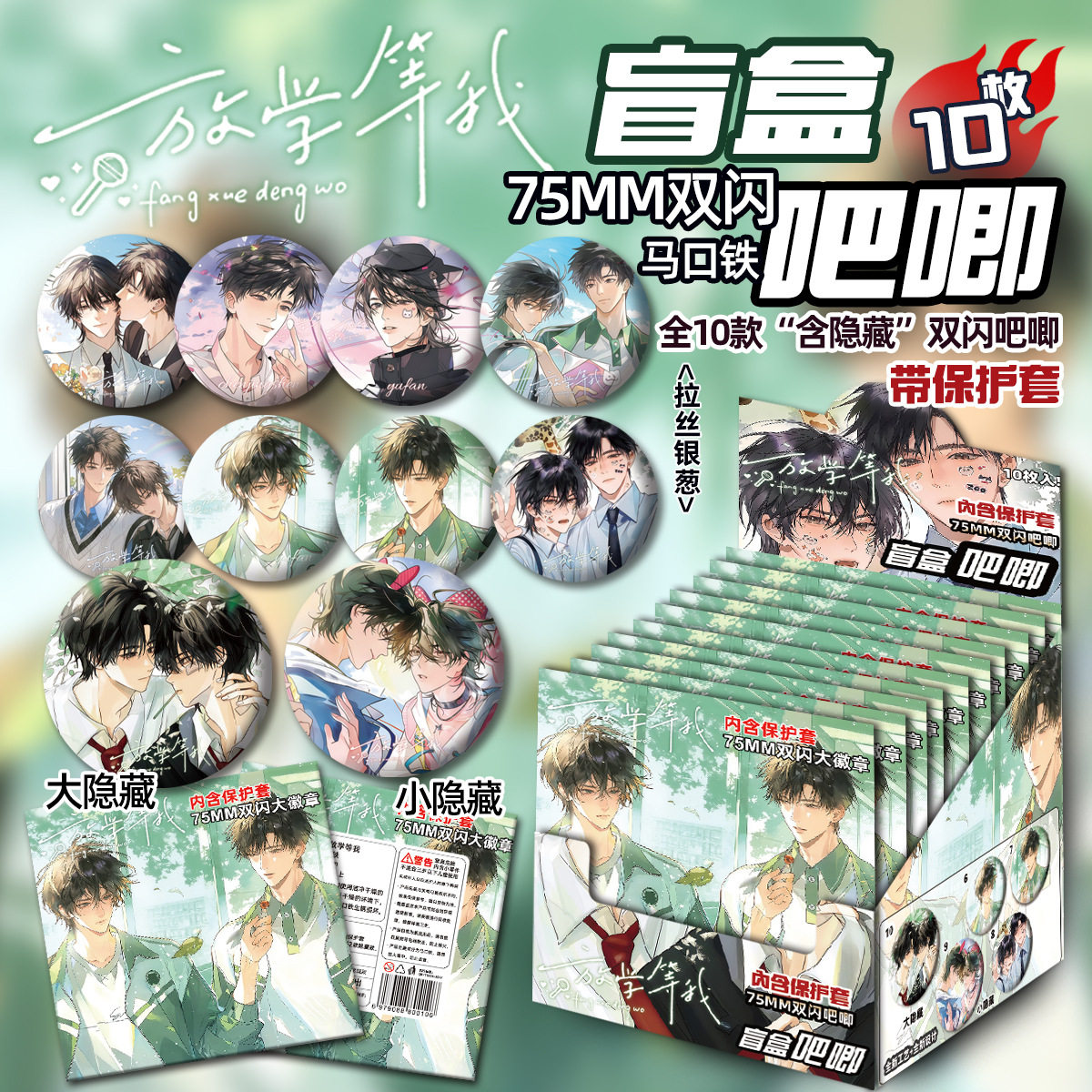 新品放学等我【十抽整盒】盲盒吧唧徽章盲抽礼物绝美代餐谷子周边,模玩/动漫/周边/娃圈三坑/桌游,动漫挂件/文具,淘宝优惠券,粉丝福利购,淘宝优惠卷