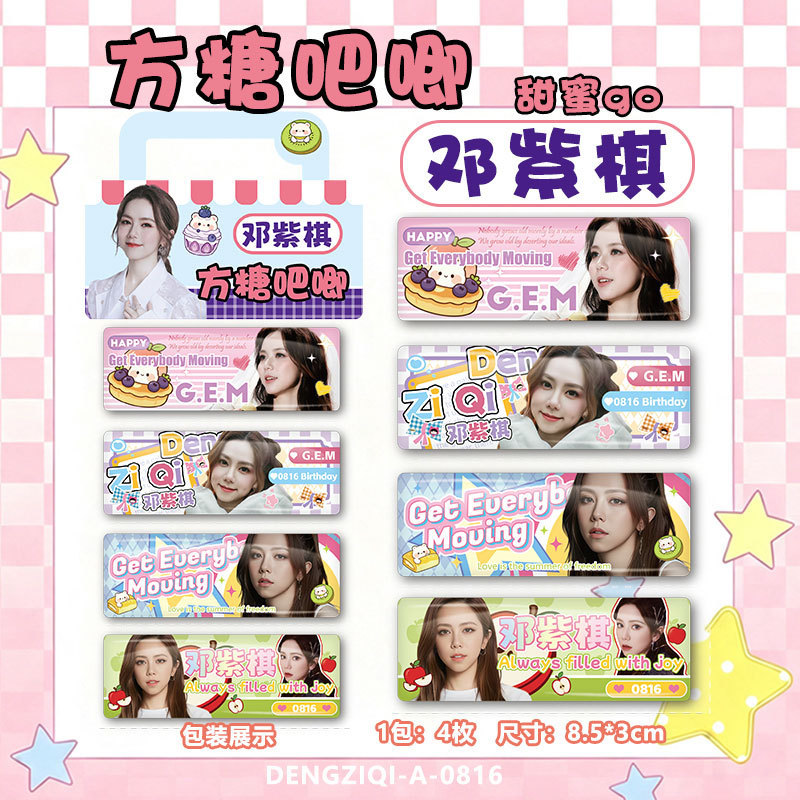 新品明星邓紫棋【方糖】8.3*3cm长条异形吧唧徽章物料谷子周边