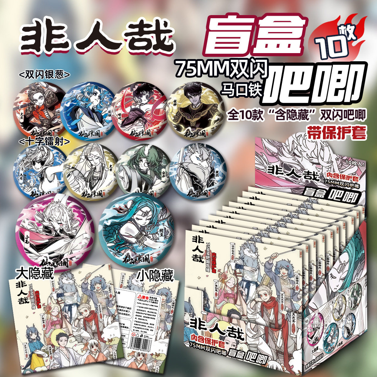 新品非人哉【十抽整盒】盲盒吧唧徽章盲抽礼物绝美代餐谷子周边