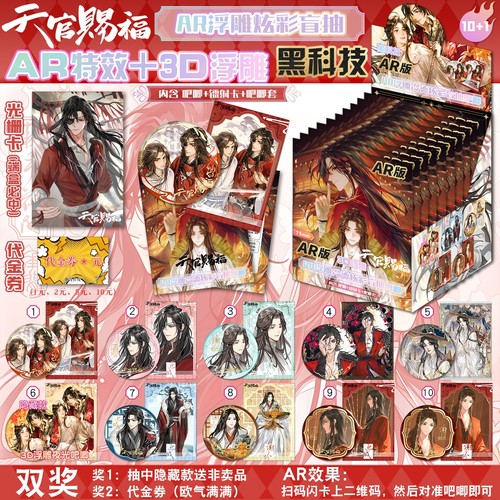 新款天官赐福【AR整盒十抽】盲盒吧唧徽章盲抽盲袋谷子代餐周边