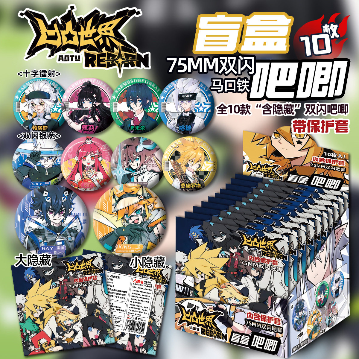 新品凹凸世界【十抽整盒】盲盒吧唧徽章盲抽礼物代餐物料谷子周边