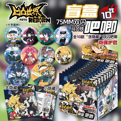 新品凹凸世界【十抽整盒】盲盒吧唧徽章盲抽礼物代餐物料谷子周边