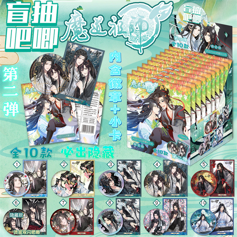 魔道祖师盲盒吧唧小卡75mm双闪徽章盲抽盲袋谷子动漫周边礼物