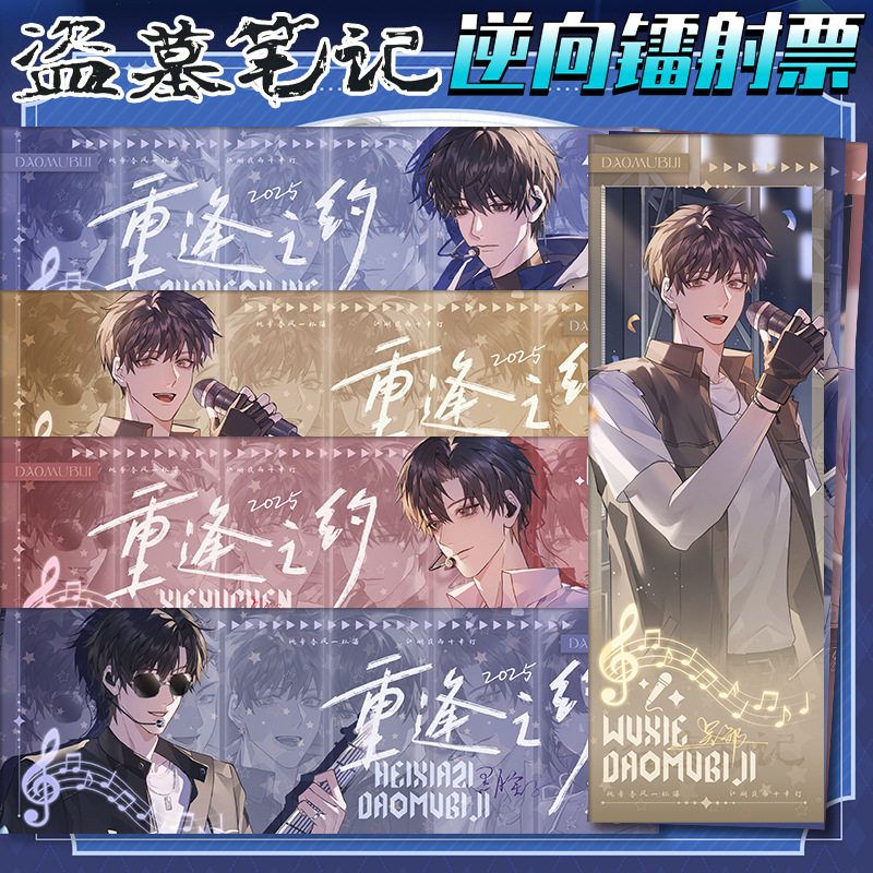 【21*7镭射票】新品盗墓笔记重逢之约高清印刷收藏卡代餐谷子周边