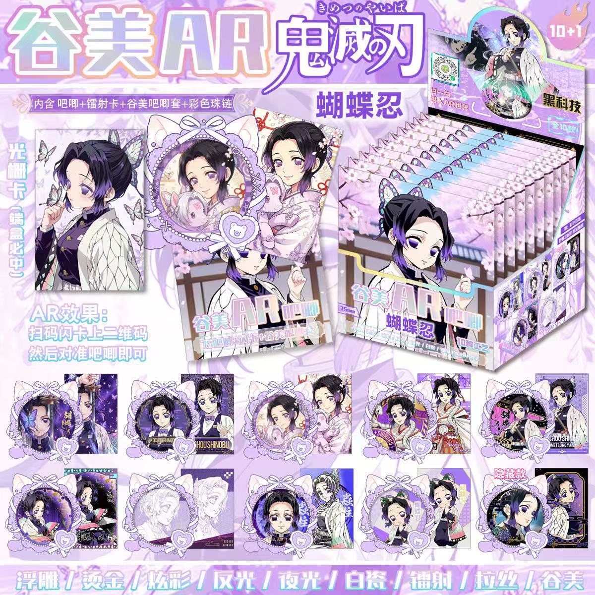 鬼灭之刃蝴蝶忍个人【AR谷美系列】75MM盲盒盲抽吧唧徽章谷子周边图片