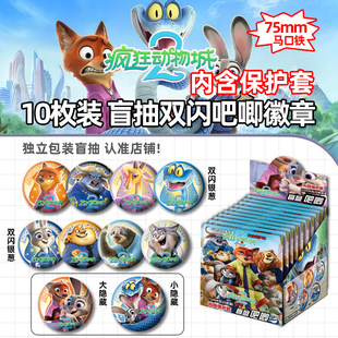 盲盒吧唧徽章朱迪狐尼克物料谷子周边 十抽整盒 新品 疯狂动物城