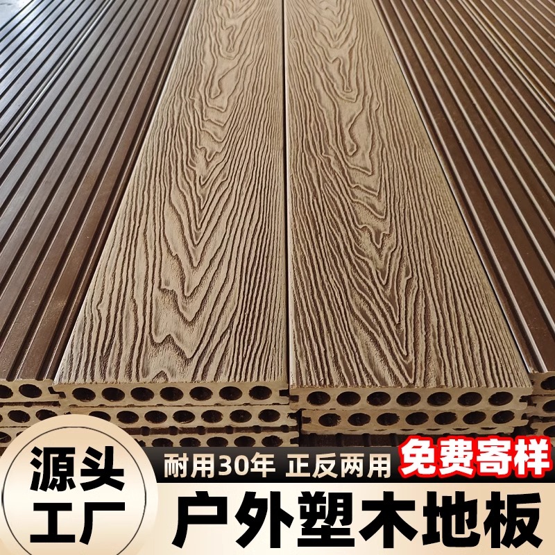 二代共挤无缝户外防腐塑木地板