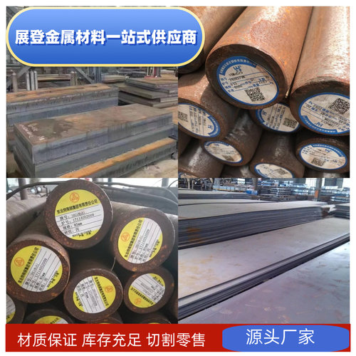 零切40Cr 42CrMo 40CrNiMo 38CrMoAl钢板 30CrMnSiA 16MnCr5圆钢
