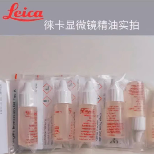 leica徕卡显微镜镜油精油100x