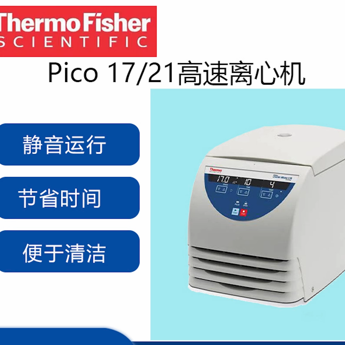 Thermo赛默飞Pico17/21离心机