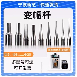 宁波新芝变幅杆超声波变幅杆细胞破碎仪粉碎机变幅杆配件2mm 6mm