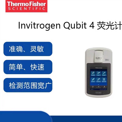 Thermo赛默飞Qubit4.0荧光计