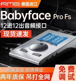 直播录音高端电脑声卡Babyface PRO FS专业唱歌编曲配音乐器