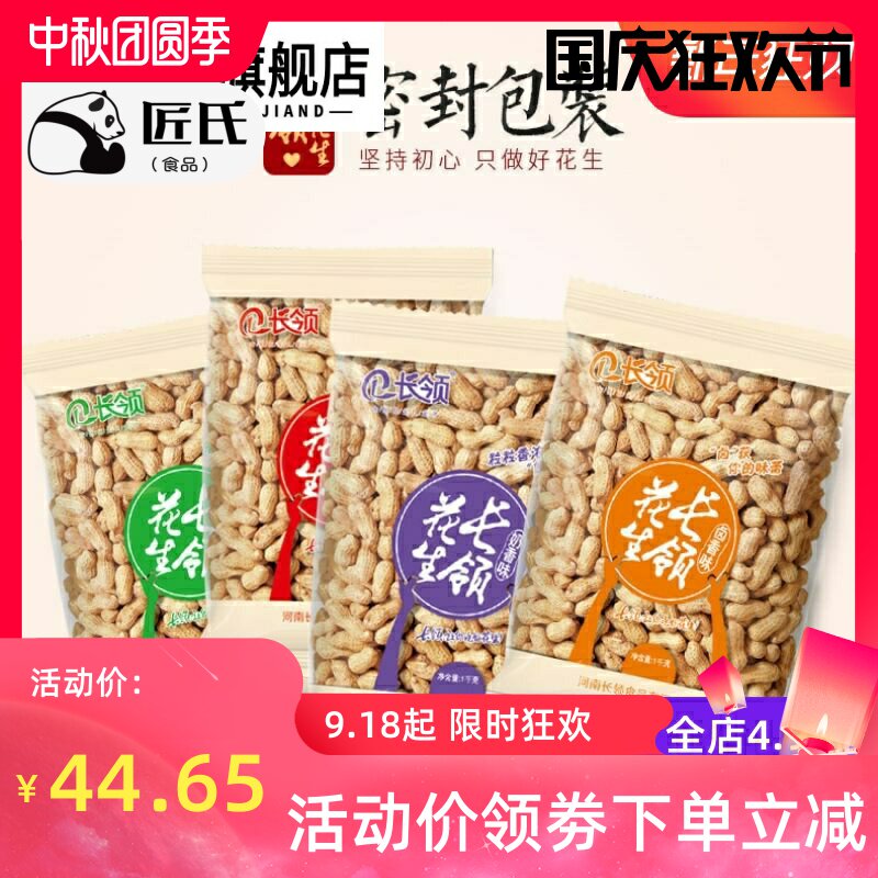 口味卤味带壳咸干2500g蒜香商丘市袋装1周2次5人份多味花生长岭