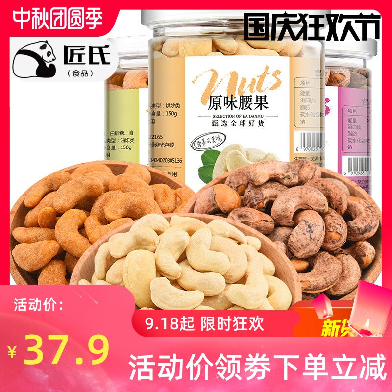 罐装腰果零食原味特产炭烧干果仁坚果300g可味散装芜湖市