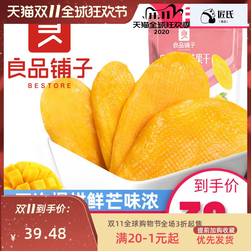 店芒果干108gx3水果干果脯类芒果片休闲食品零食小吃