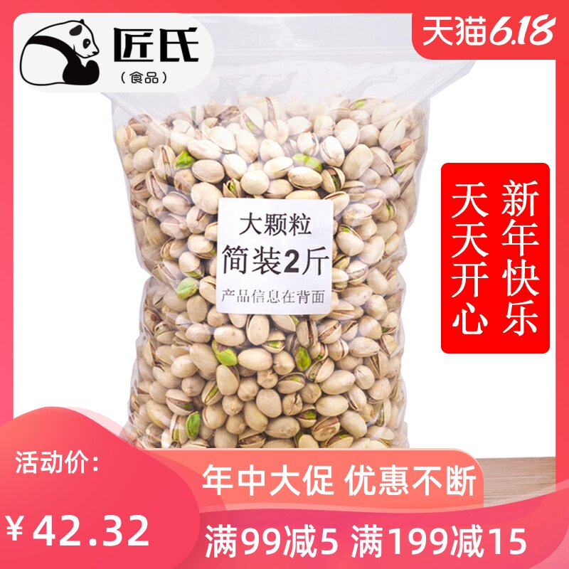 坚果一颗散装置办250g干果含糖顺德区年货桶装开心果罐装散称节礼