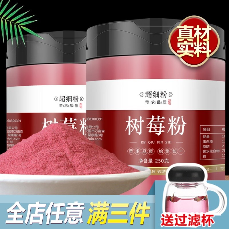 凍幹樹莓粉純覆盆子粉烘焙沖飲食用原料現磨無添加水果粉250g在類目 咖啡/麥片/衝飲, 天然粉粉食品中 - 來自Buy2taobao.com提供專業的淘寶代購服務