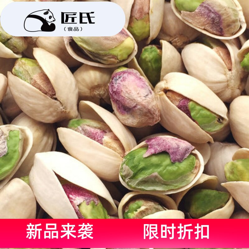 开心果干果盐焗 坚果大颗粒 整箱新货 无漂白散装