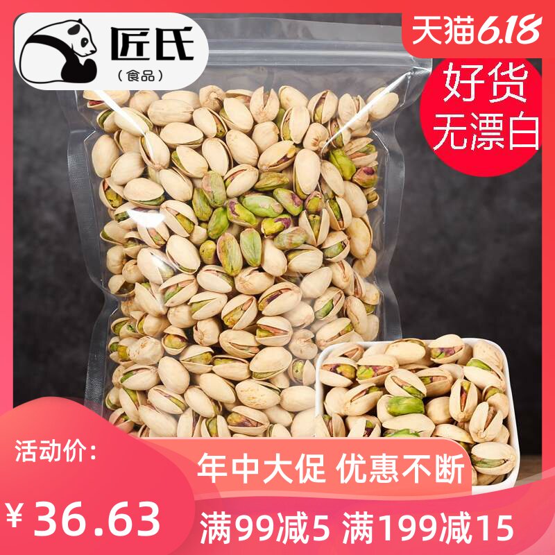 坚果袋装开心果无漂白大颗粒原味散装斤装500g干果开口本色