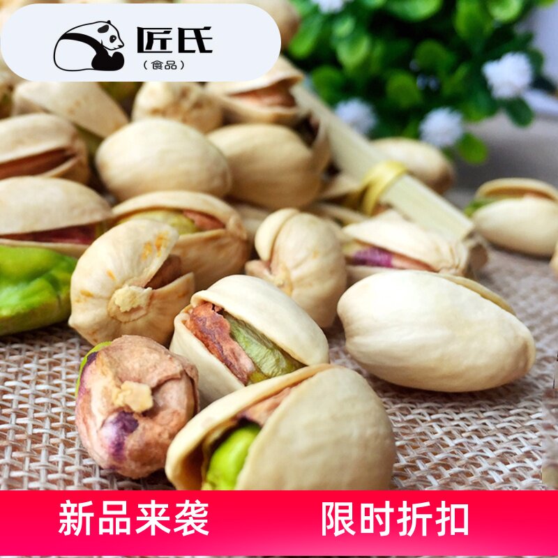500g袋装开心果仁漂白大粒坚果原味无罐散新货盐焗零食*2孕妇原色