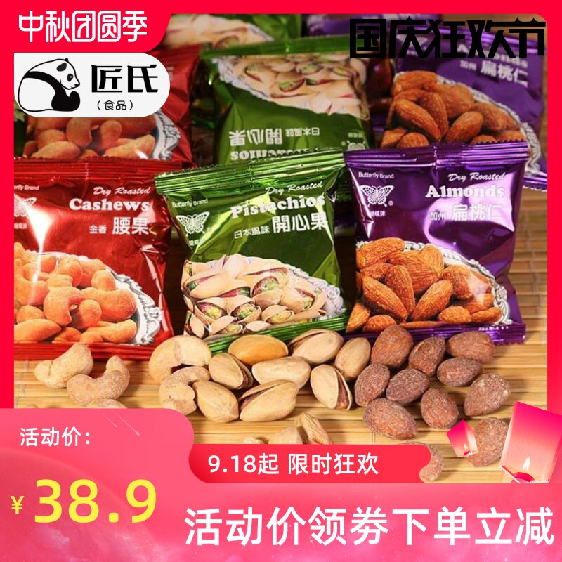 蝴蝶牌210g混合坚果十五小包孕妇扁桃二果仁代餐腰果新货吃货果干