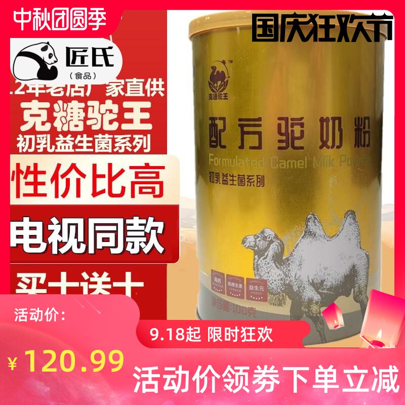 新疆克糖驼王初乳配方驼奶粉中老年高钙益生菌官方旗艦店官网正.