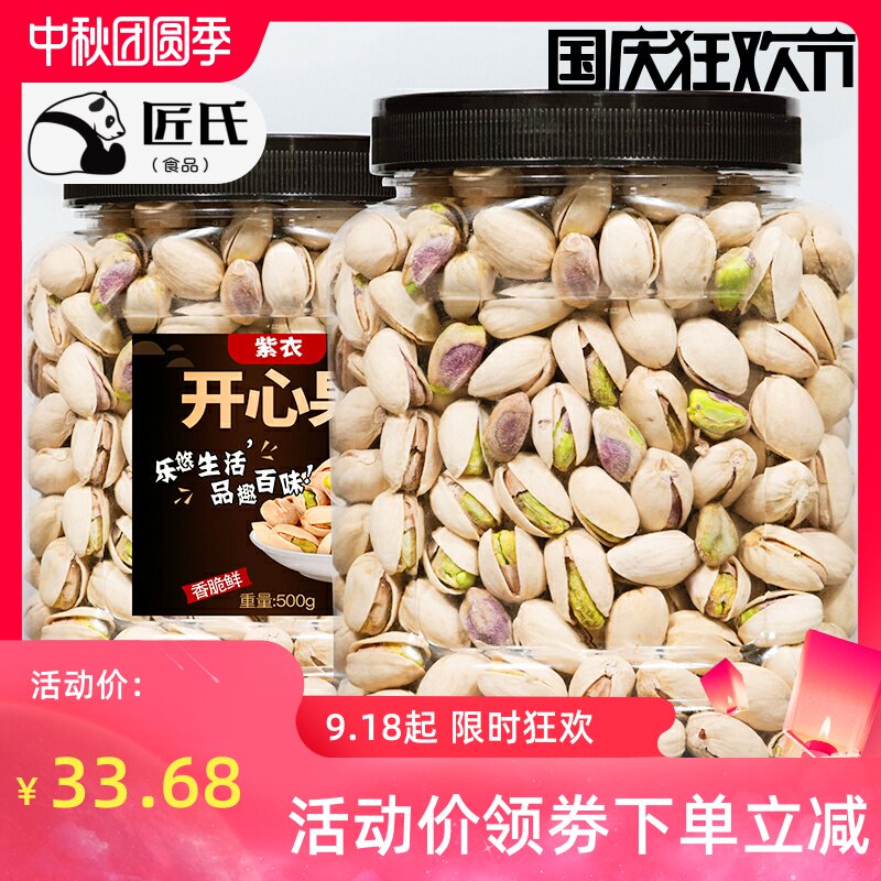盐焗散装特产新货零食坚果500g果仁烘焙开心果原味开口紫衣整箱