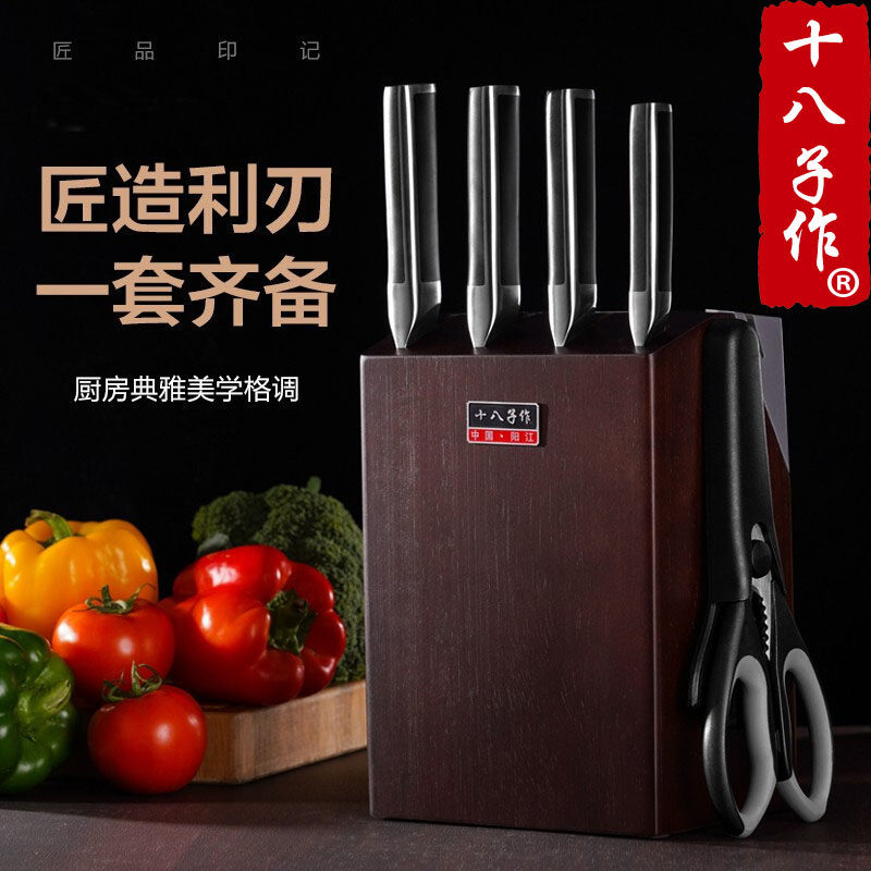 十八子作 菜刀套装厨房刀具套装切菜刀水果刀剪刀砍骨切片肉