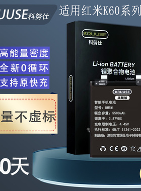 科努仕原装适用于红米k60至尊版电池大容量红米k60Pro手机Redmi k60E魔改k60ultra内置更换电池BM5S闪充电板