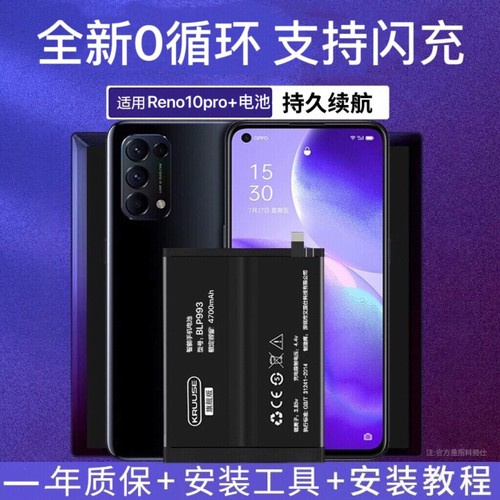 适用于OPPOReno10电池原机闪充