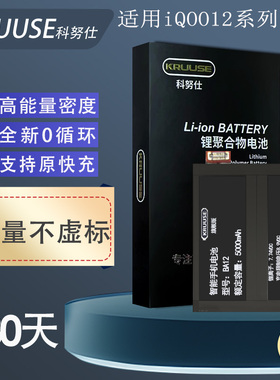 科努仕适用于vivoIQOO12电池手机iqoo11s大容量iqoo11全新闪充iqoo10/10pro更换内置非原装正品BA01电板B-X3