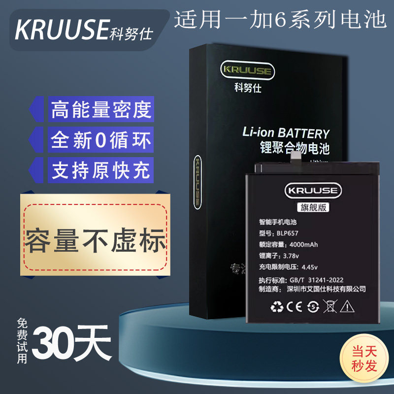 适用于一加6系列大容量快充电池