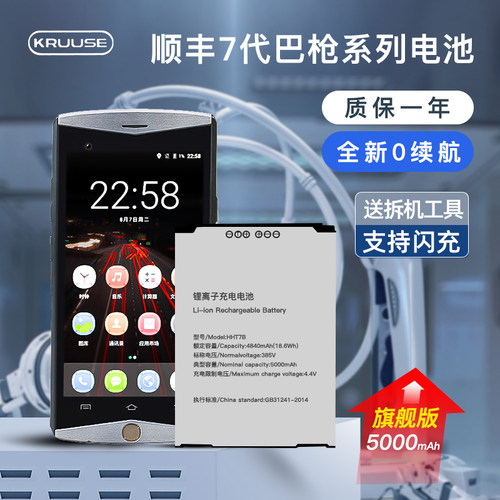 顺丰7代巴枪系列原装原厂电池