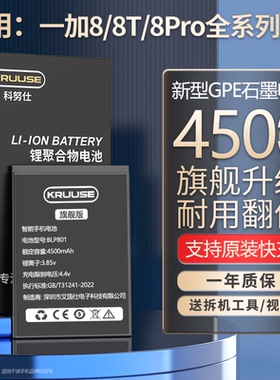 科努仕原装适用于一加8t电池大容量一加8pro手机更换电板1+8原厂OnePlus8T一加八proBLP801/blp761/blp759
