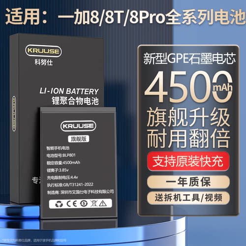 一加8T全系列旗舰版电池