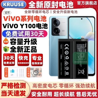 适用vivoy100全系列原机闪充电池