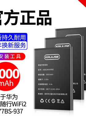 适用于华为随行wifi3Pro电池wifi2电池路由器model E5573S-856/852 E5577BS-937全新无线电板移动更换电池