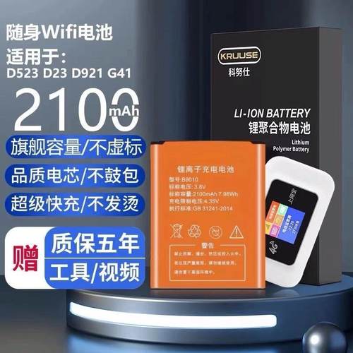 移动随身wifi全系列电池