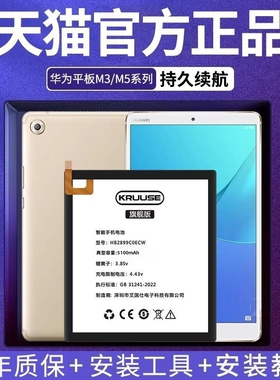适用华为m3平板电池matepadpro华为m5揽阅m2青春版8.4寸10.1大容量华为m6荣耀平板5正品BTV-W09更换MatePad