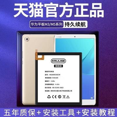 适用于华为M3/M5平板旗舰版电池