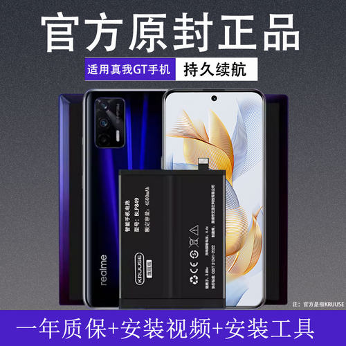 科努仕适用真我GT旗舰版电池