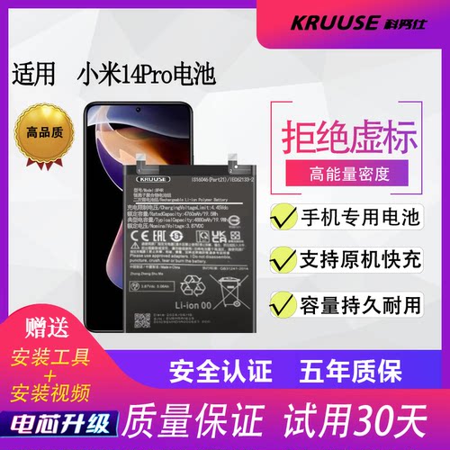 适用于小米14pro旗舰版闪充电池